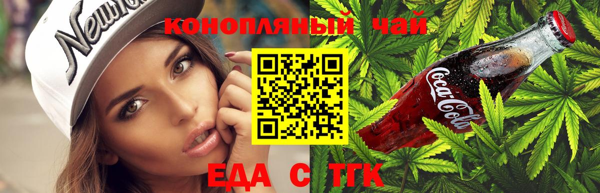 Еда ТГК конопля Зерноград