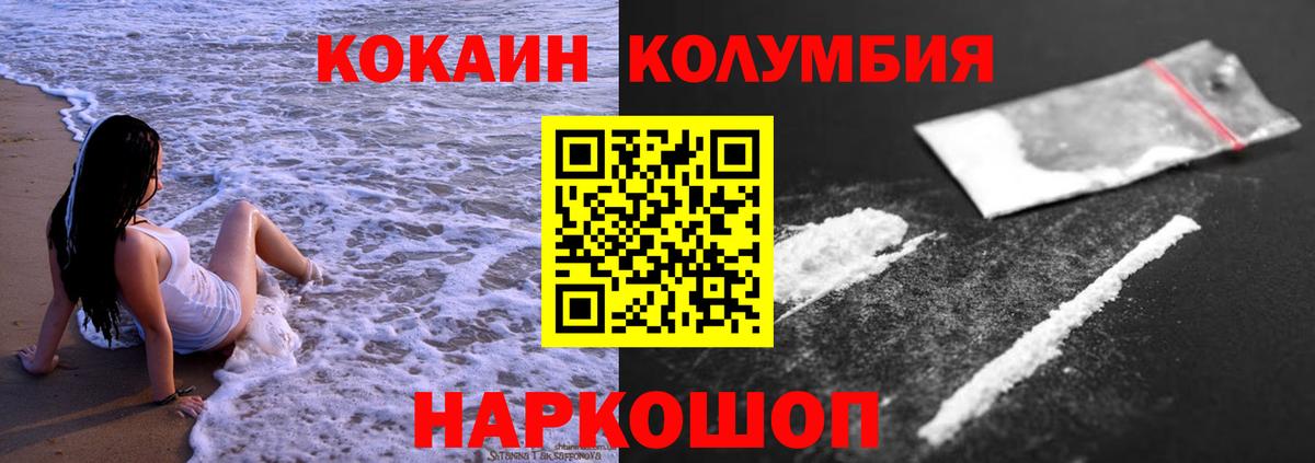 Кокаин Columbia Зерноград