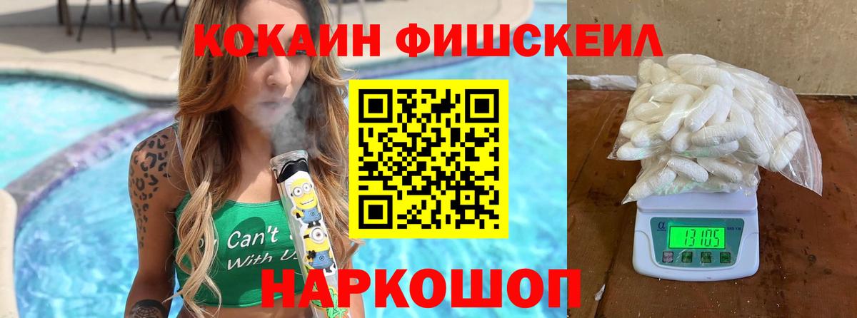 Зерноград  Cocaine Fish Scale  Вход с VPN 