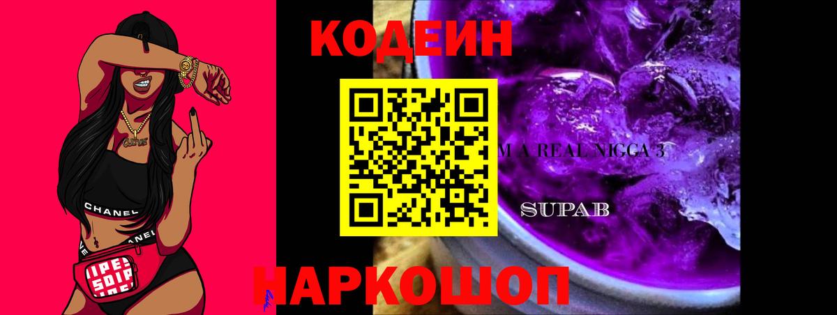 Зерноград  Кодеин Purple Drank  Кодеиновый сироп Lean Purple Drank  Вход с VPN 