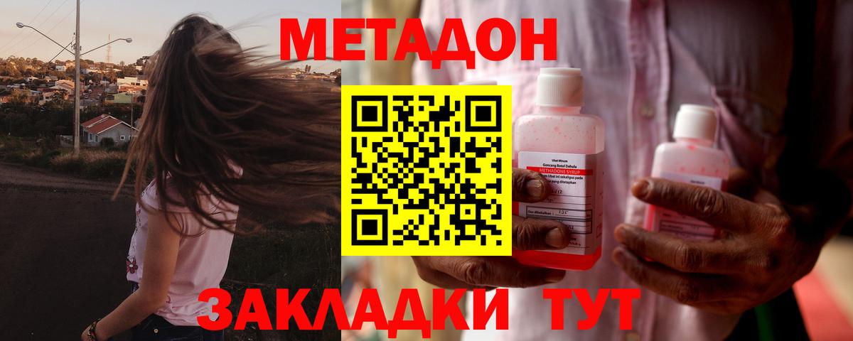 МЕТАДОН мёд  Вход с VPN  МЕТАДОН methadone  Зерноград 