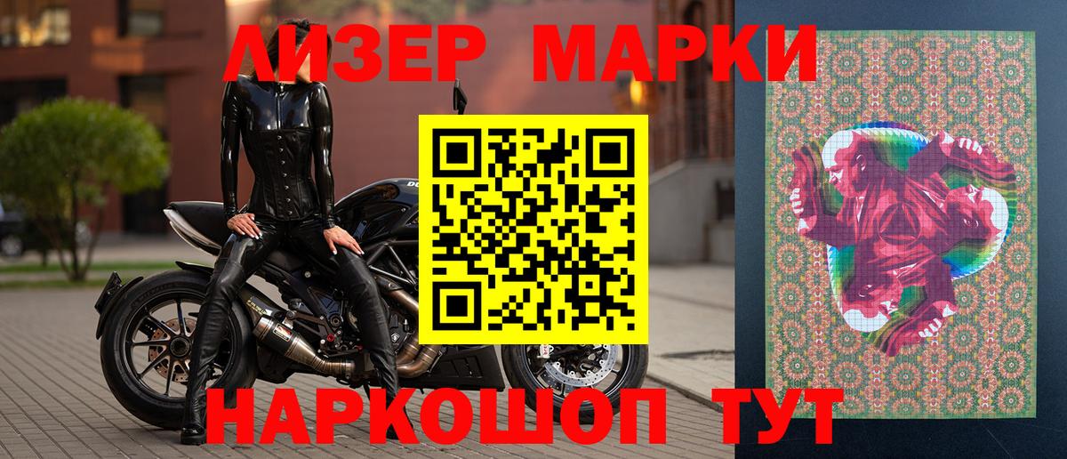 Марки 25I-NBOMe 1,8мг Зерноград